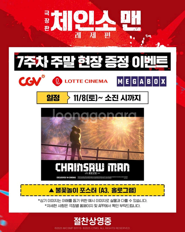 동대구 메가박스 체인소맨 아트그라피 포스터 좌석양도--5