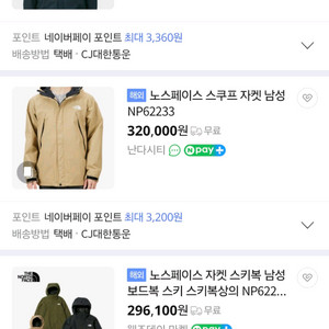 노스페이스 스쿼프 자켓 NP62233