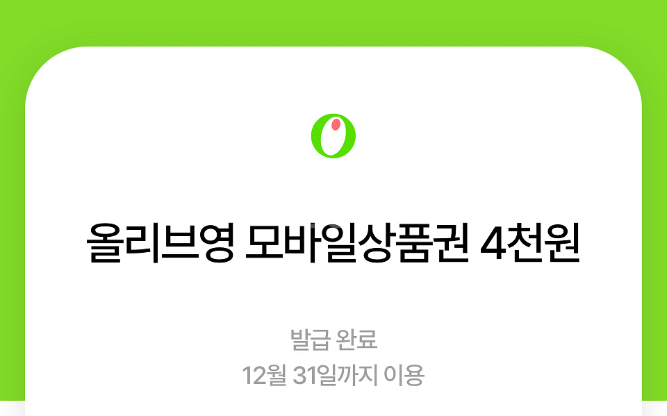 올리브영 모바일상품권 4천원--0