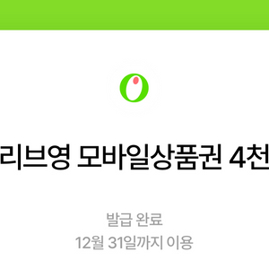 올리브영 모바일상품권 4천원