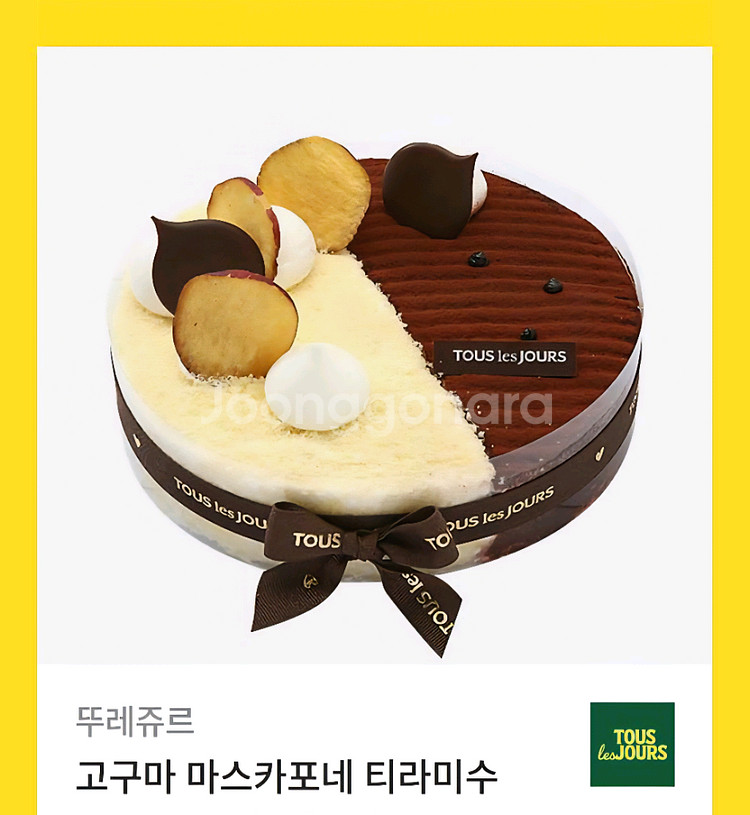 뚜레쥬르 고구마 마스카포네 티라미수 33000 -> 26000--0