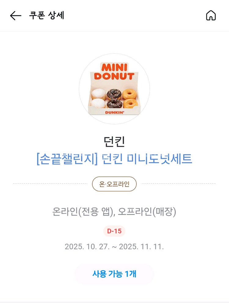 던킨 미니도넛 세트--0