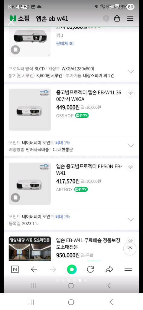 엡손 빔프로젝터 eb-w41 3600안시 순정램프두개--1