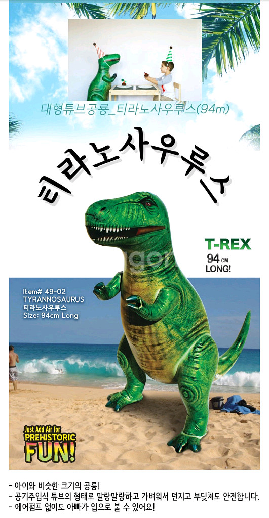 공룡기 튜브 대형풍선 2종--1