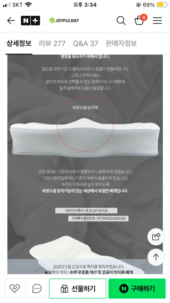 수면무호흡 개선 코골이 방지 일주일 베개 옆잠 베개 이미지