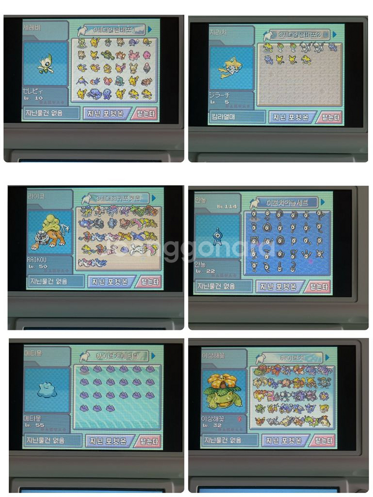 닌텐도ds 포켓몬스터 (하트골드,소울실버) [배포 & 이로치]--3