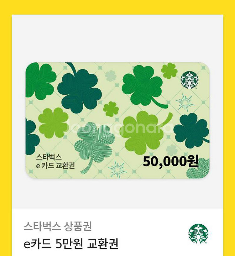 스타벅스 5만원권--0