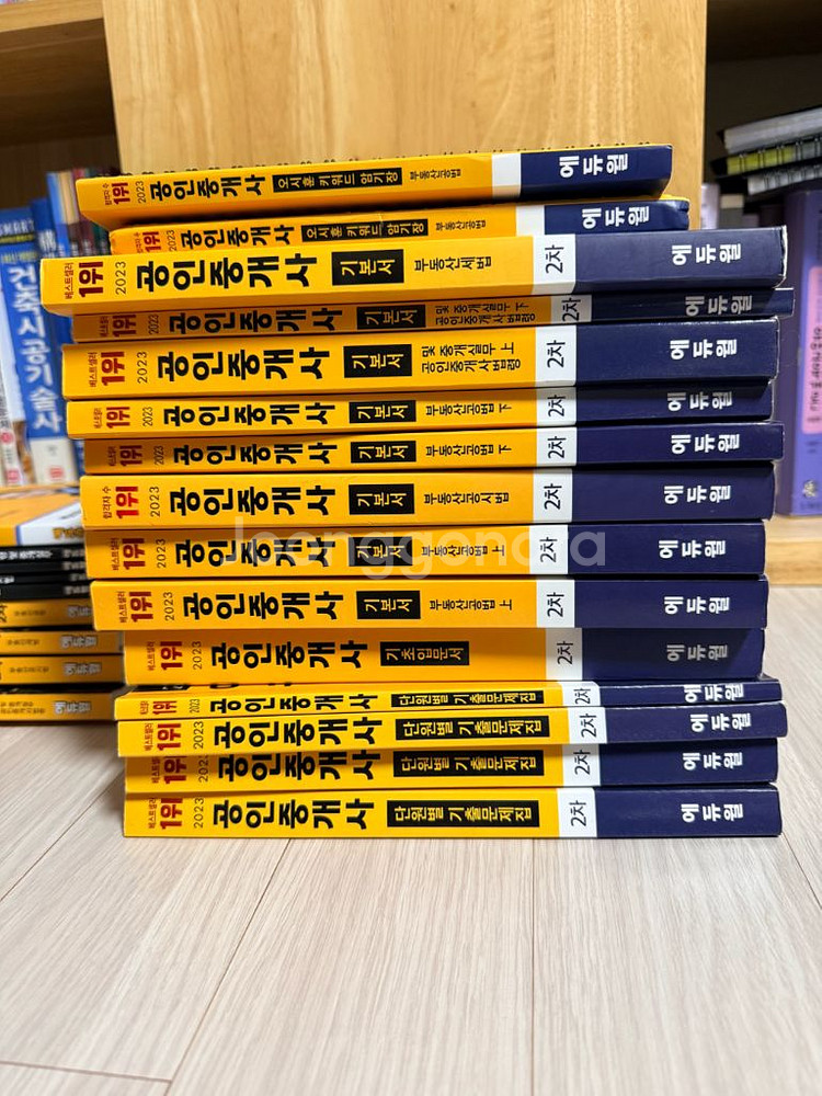 2023 에듀윌 공인중개사 2차 총15권--0