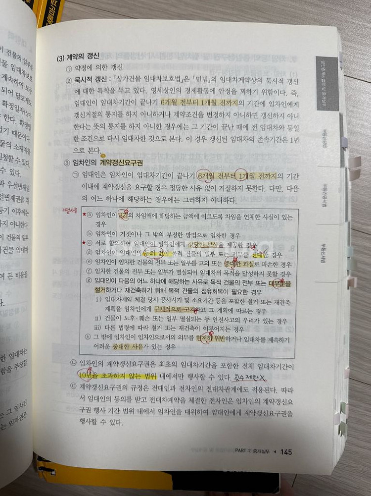 2023 에듀윌 공인중개사 2차 총15권--3