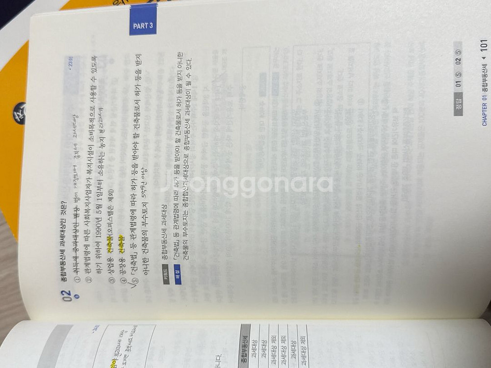 2023 에듀윌 공인중개사 2차 총15권--2