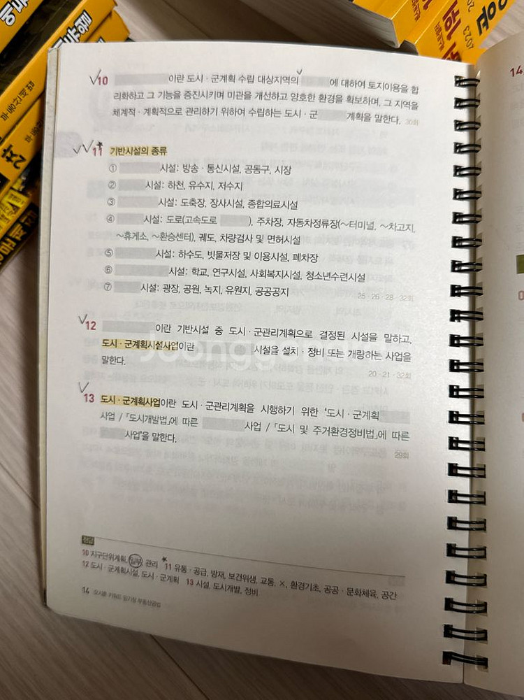 2023 에듀윌 공인중개사 2차 총15권--5