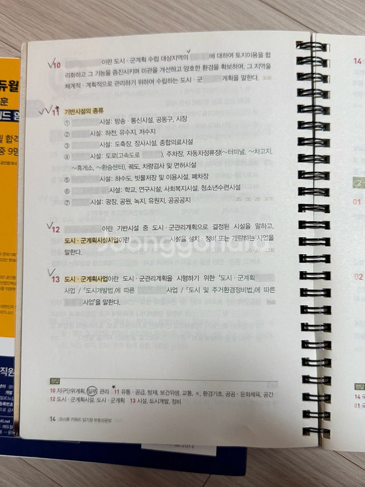 2023 에듀윌 공인중개사 2차 총15권--1