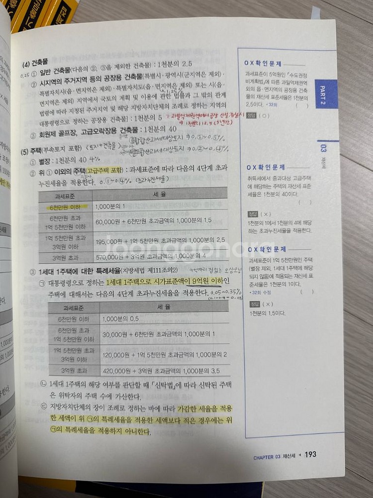 2023 에듀윌 공인중개사 2차 총15권--4