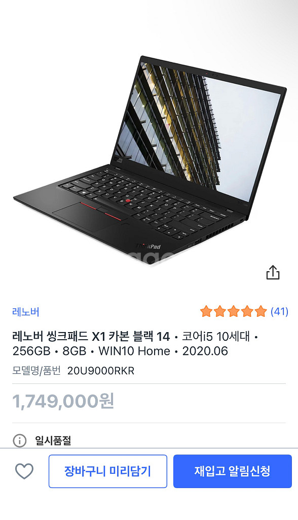 씽크패드 X1 카본 8세대 i5 정품 윈도우--7