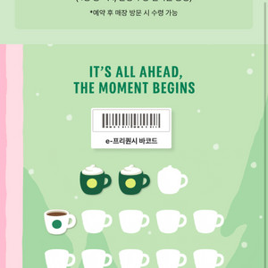 스타벅스 프리퀀시 미션2 일반1 일괄 6500원