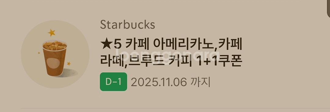 스타벅스 별5개 아메리카노 라떼 1+1--0