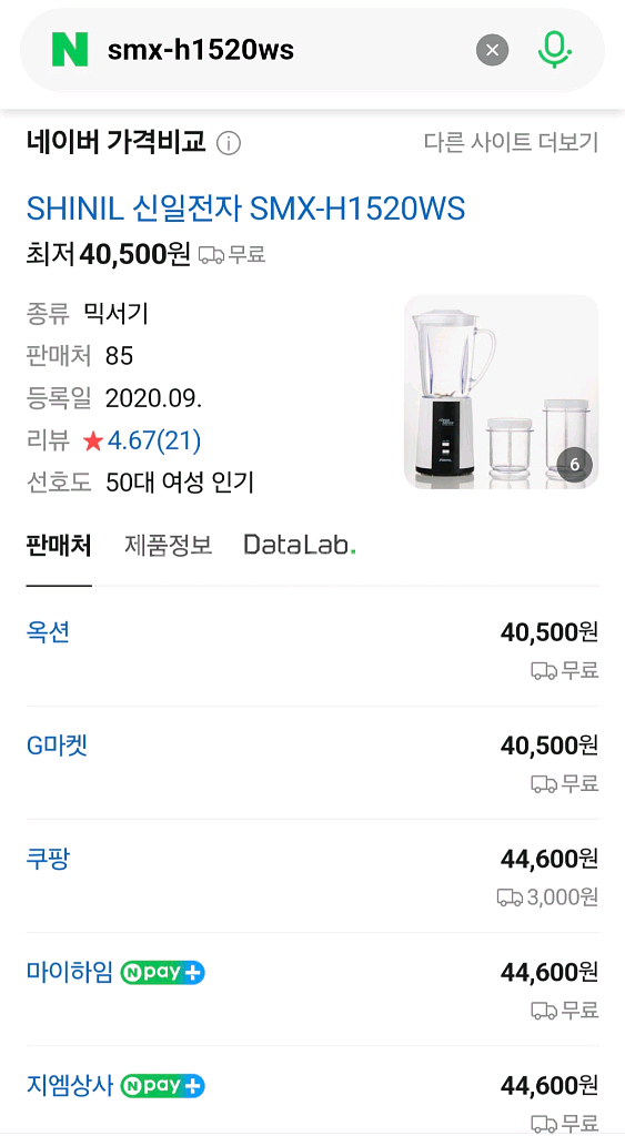 신일 크린센서 믹서기 A급 깨끗하고 작동잘됩니다--0