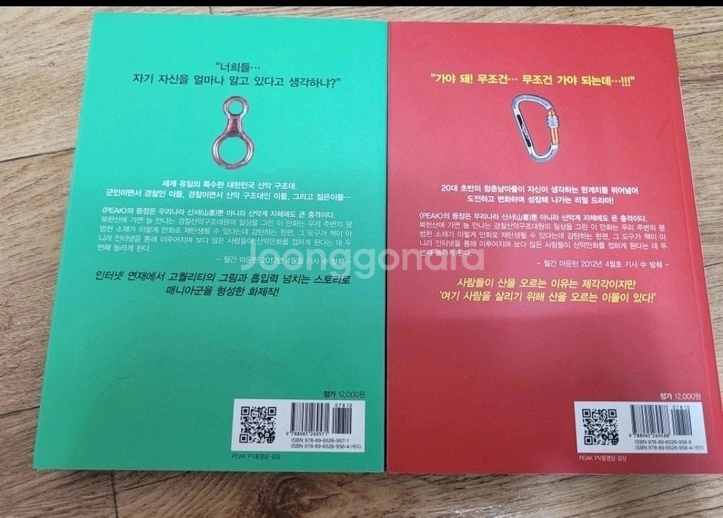 거의 새책/다음웹툰 피크 PEAK 단행본 1~2권--2