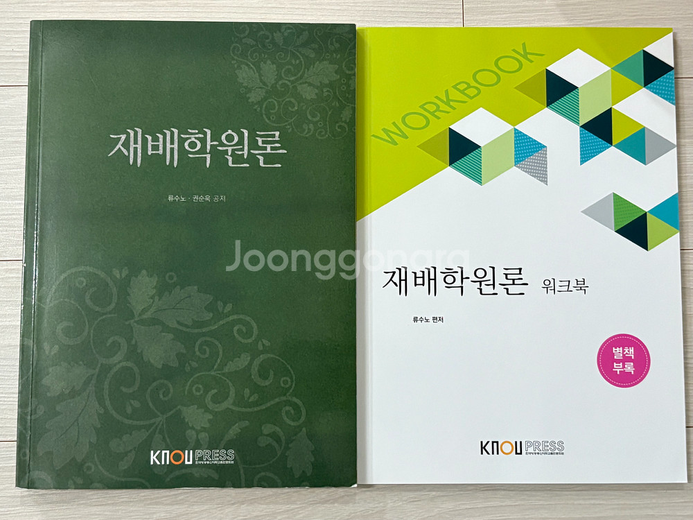 재배학원론 교재 + 워크북 세트--0