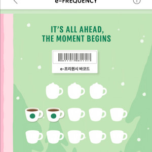 스타벅스 프리퀀시 일반 1매