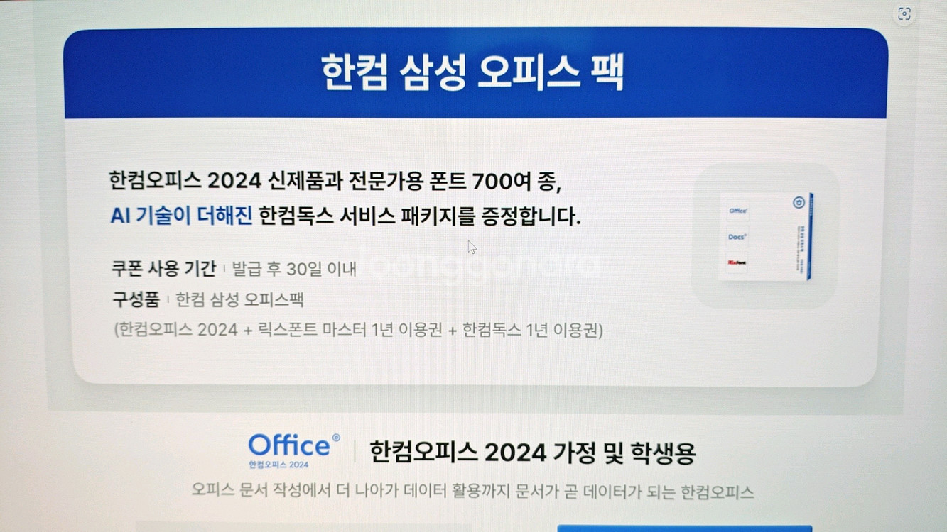 한컴 삼성 오피스팩 2024--0