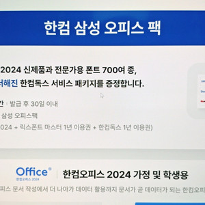 한컴 삼성 오피스팩 2024