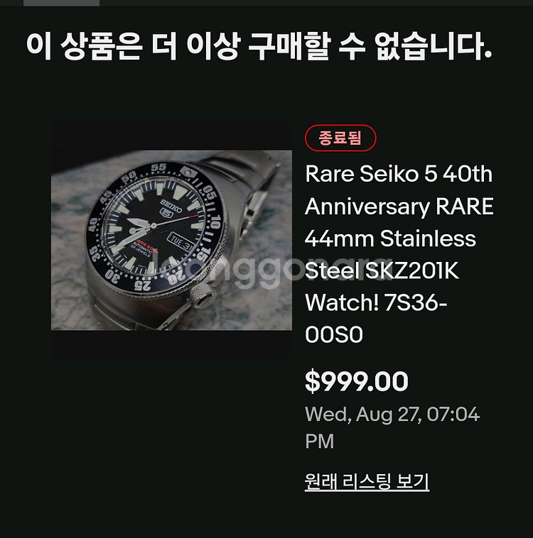 # 세이코 40주년 기념 에디션 리미티드 다이버시계 급--9