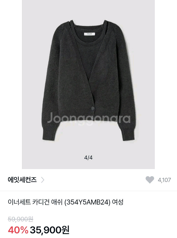 [새상품] 에잇세컨즈 나시 가디건 세트--4