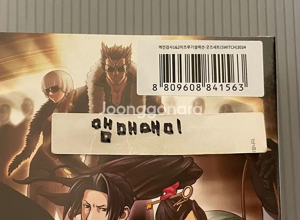 스위치 역전검사 1&2 체크메이트 한정판 (미개봉)--2