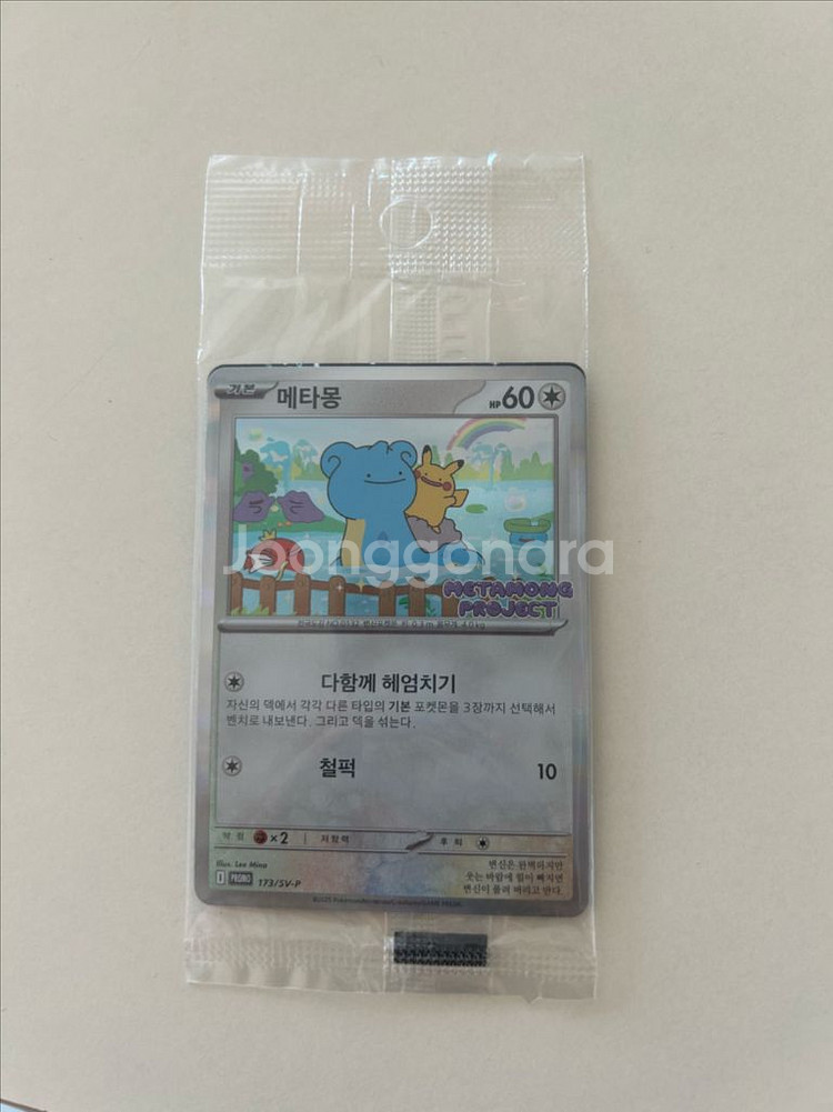 메타몽 포켓몬카드--2