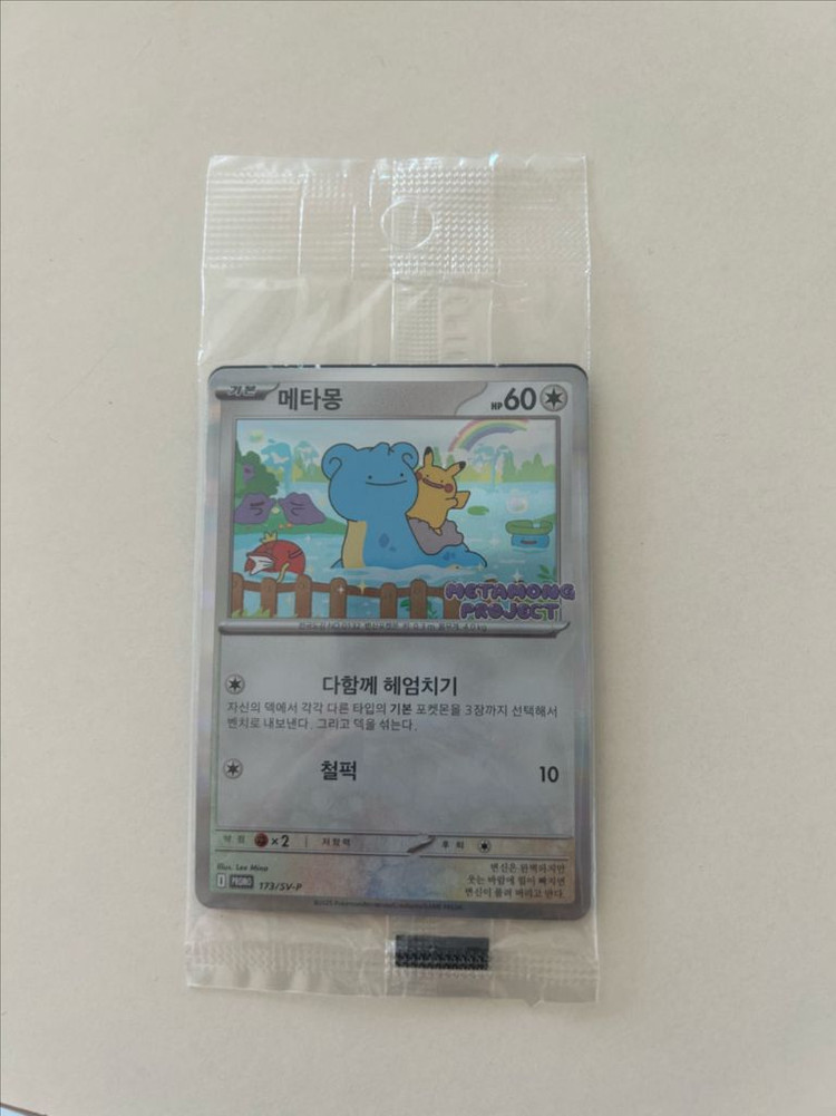 메타몽 포켓몬카드 이미지