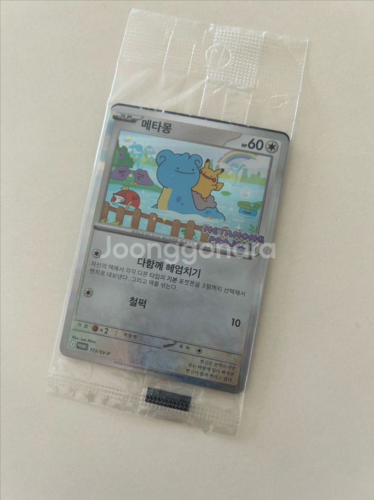 메타몽 포켓몬카드--0