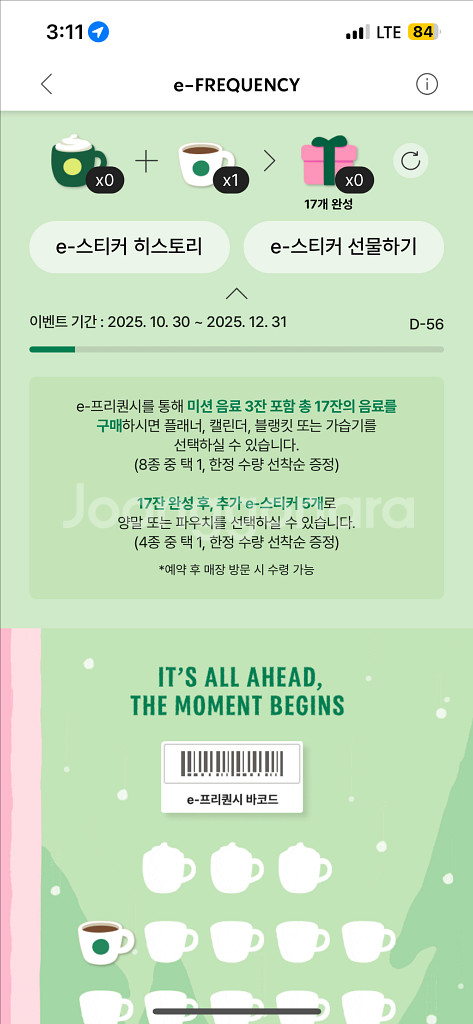 스벅 프리퀀시 일반 2000원--0