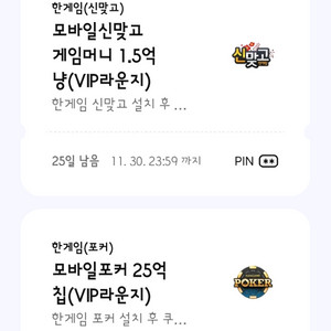 페이코 한게임 포커 신맞고 일괄 팝니다 (2세트)