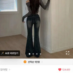 모어핏 골반뽕 청바지
