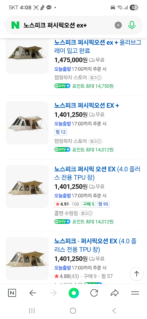 미개봉 노스픽 퍼시픽오션 EX+ 소이밀크--1