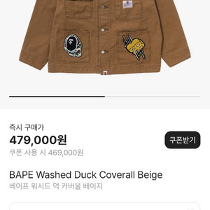 베이프 워시드 덕 자켓