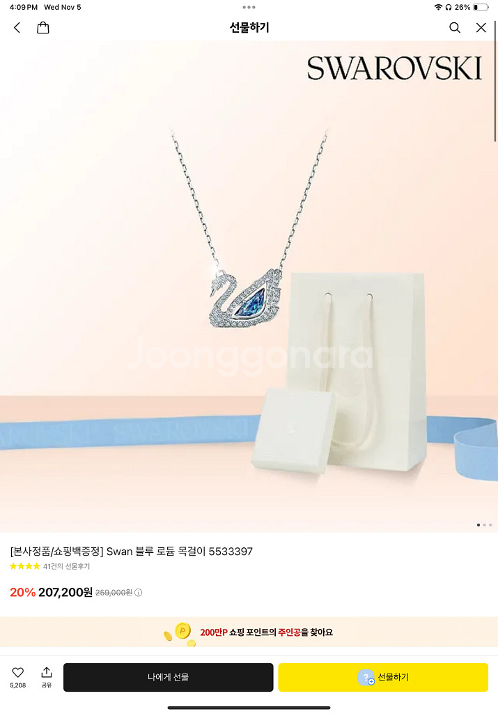 스와로브스키 댄싱스완 목걸이--0