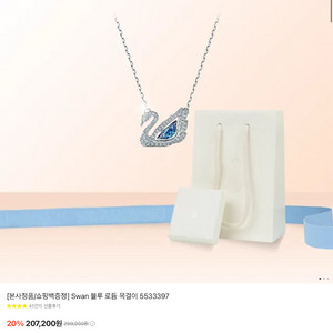 스와로브스키 댄싱스완 목걸이