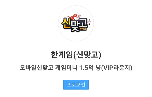 페이코 한게임 신맞고 게임머니1.5억냥--0