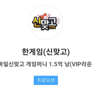페이코 한게임 신맞고 게임머니1.5억냥