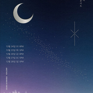 권진아콘서트 크리스마스 이브 24일 공연