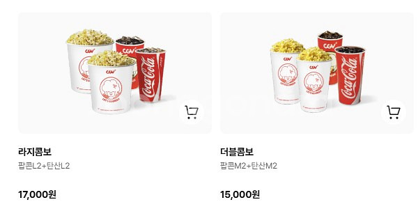 [CGV매점쿠폰] CGV 티데이콤보 / CGV 더블라지콤보50%--1