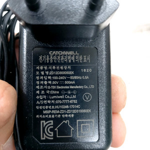캐치웰 무선청소기 충전기