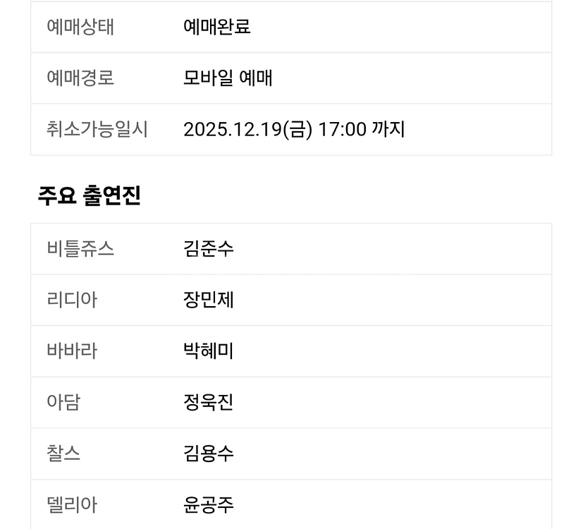 비틀쥬스 12월20일 뮤지컬 티켓 김준수--0