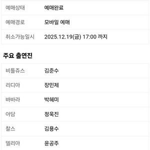 비틀쥬스 12월20일 뮤지컬 티켓 김준수