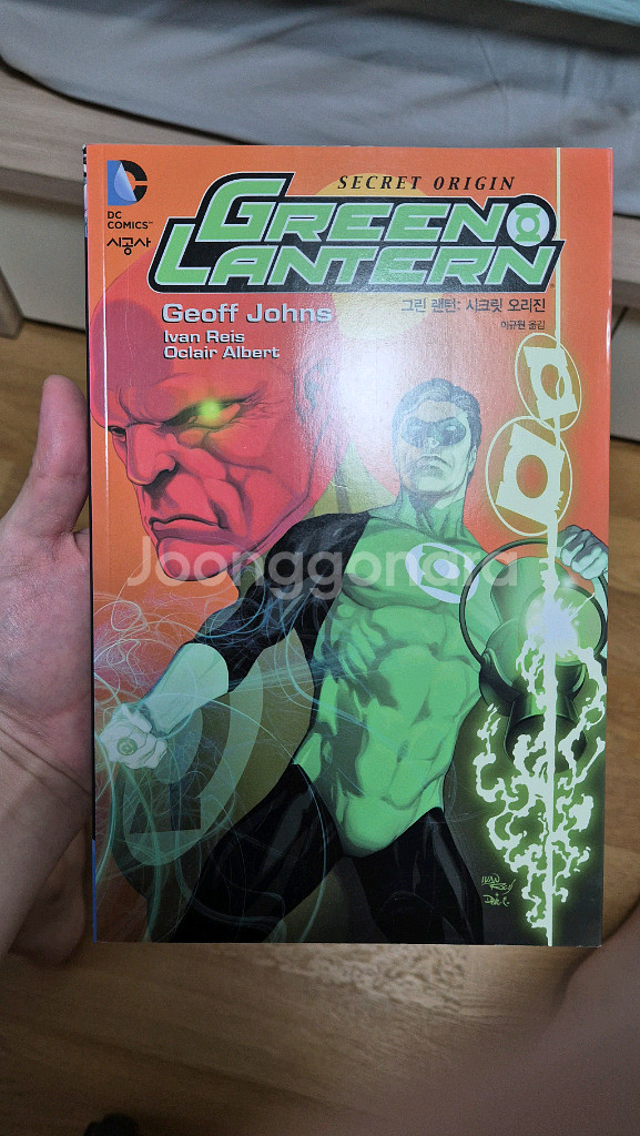 DC 그린랜턴 시크릿 오리진 만화책 + 그린랜턴 리버스--0