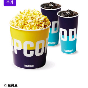 메가박스 매점 러브콤보 (팝콘L 탄산 x2 ) 콜라사이다환타스프라이트