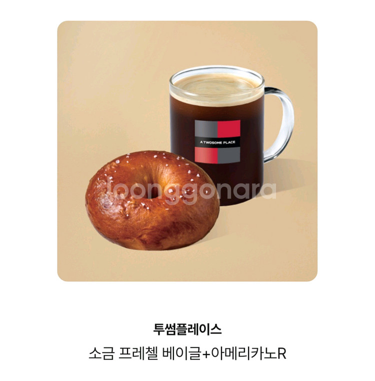 투썸플레이스 소금프레첼베이글+아메리카노R 8,100원권-7,200원에 판매합니다.메뉴변경가능.--0