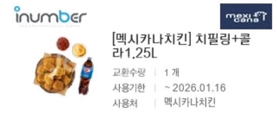 멕시카나치킨 후라이드반양념반+콜라1.25L 판매합니다.치필링--1